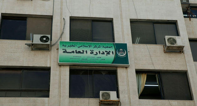 جمعية المركز الإسلامي الخيرية - الإدارة