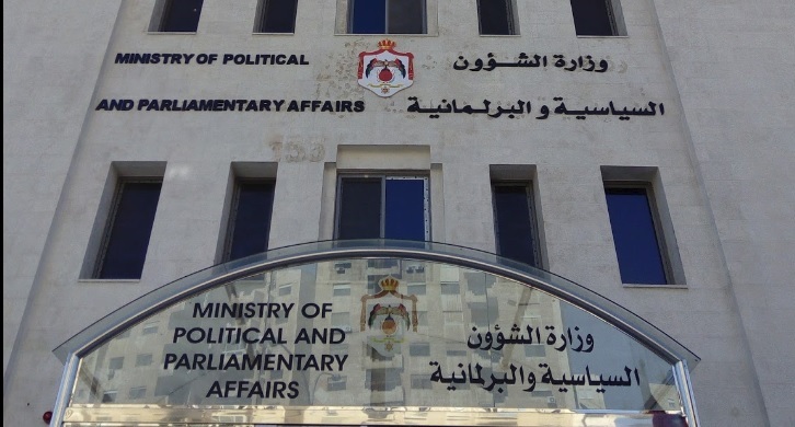 وزارة الشؤون السياسية والبرلمانية