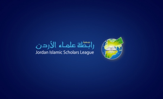 رابطة علماء الأردن