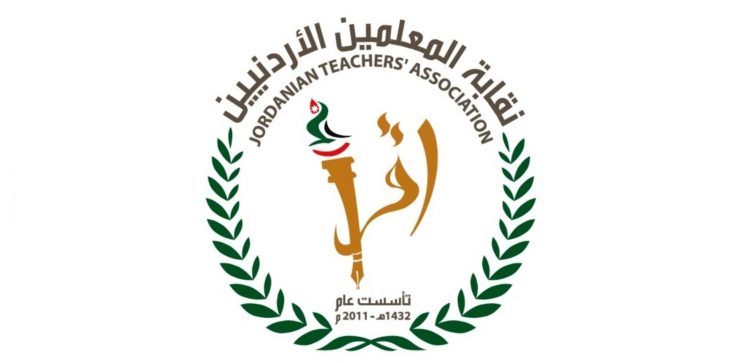 نقابة المعلمين الأردنيين - شعار - لوغو