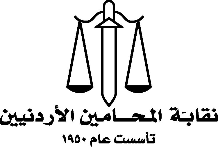 نقابة المحامين الأردن