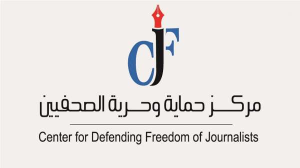 مركز حماية وحرية الصحفيين