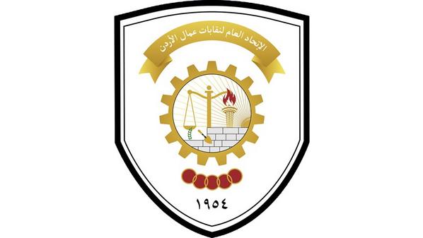 الاتحاد العام لنقابات عمال الأردن