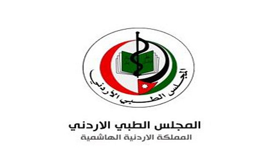 المجلس الطبي الأردني