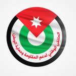 دعم المقاومة: صعود المتطرفين لسدة الحكم الصهيونية تهديد وجودي للأردن