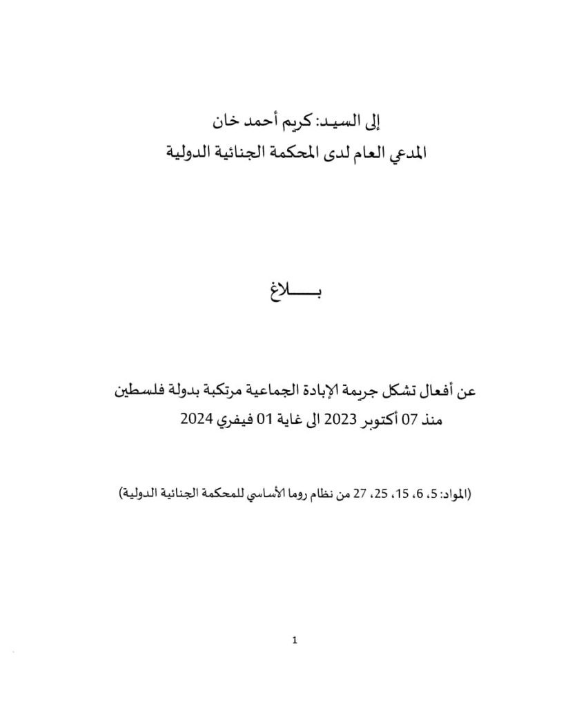  نقابات المحامين في الأردن وفلسطين والجزائر توجه البلاغ الأول لمدعي “الجنائية الدولية” IMG_9204-852x1024